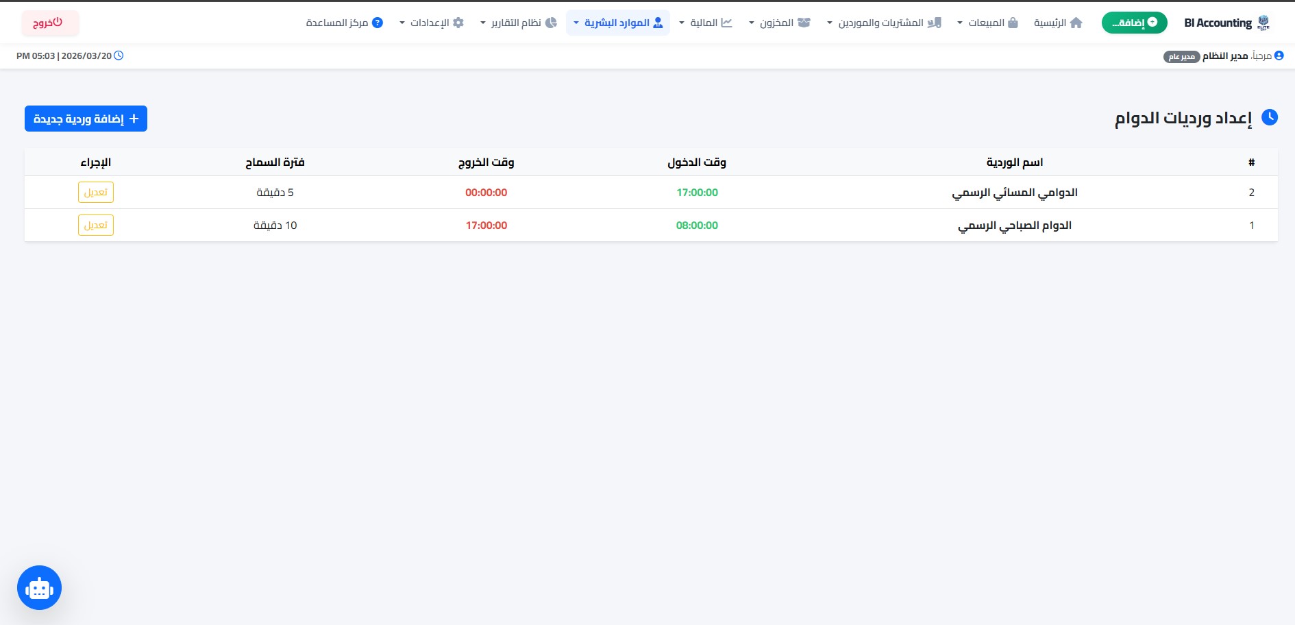 لقطة شاشة النظام